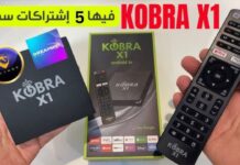 جهاز Kobra X1