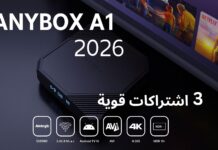 جهاز Anybox A1 2026 — مراجعة شاملة Anybox A1 2026 illimite